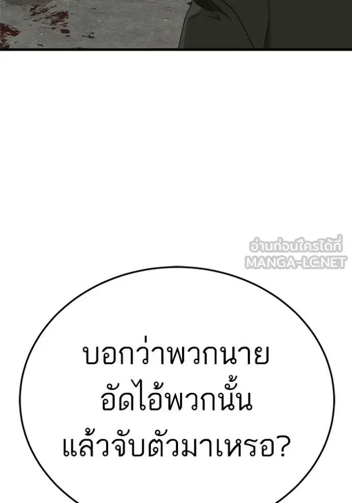 Bad Guy ตอนที่ 292 หน้า 105