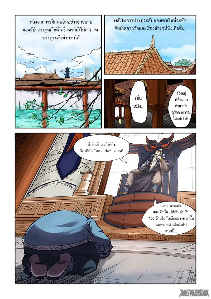 Tales of Demons and Gods ตอนที่ 107.2 หน้า 4