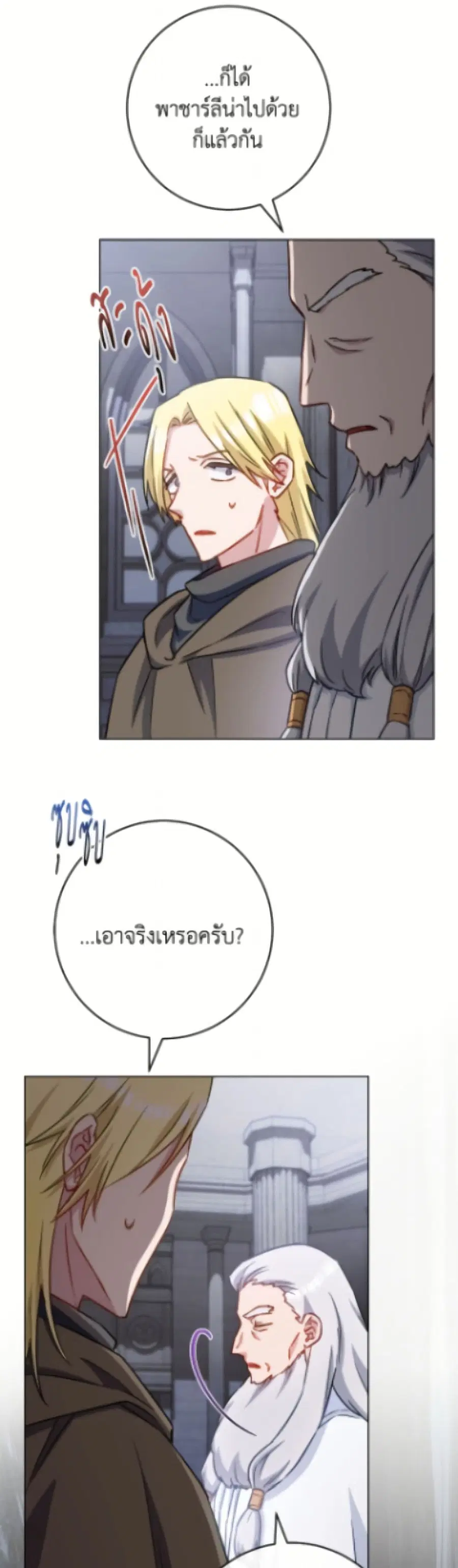 The Young Lady Is a Royal Chef ตอนที่ 182 หน้า 42