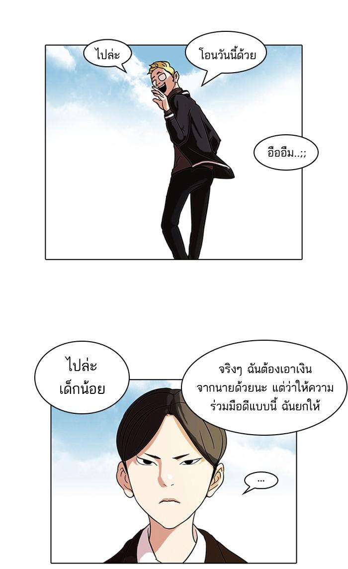 Lookism ตอนที่ 56 หน้า 29