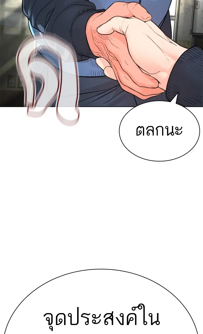 How to Fight ตอนที่ 155 หน้า 11