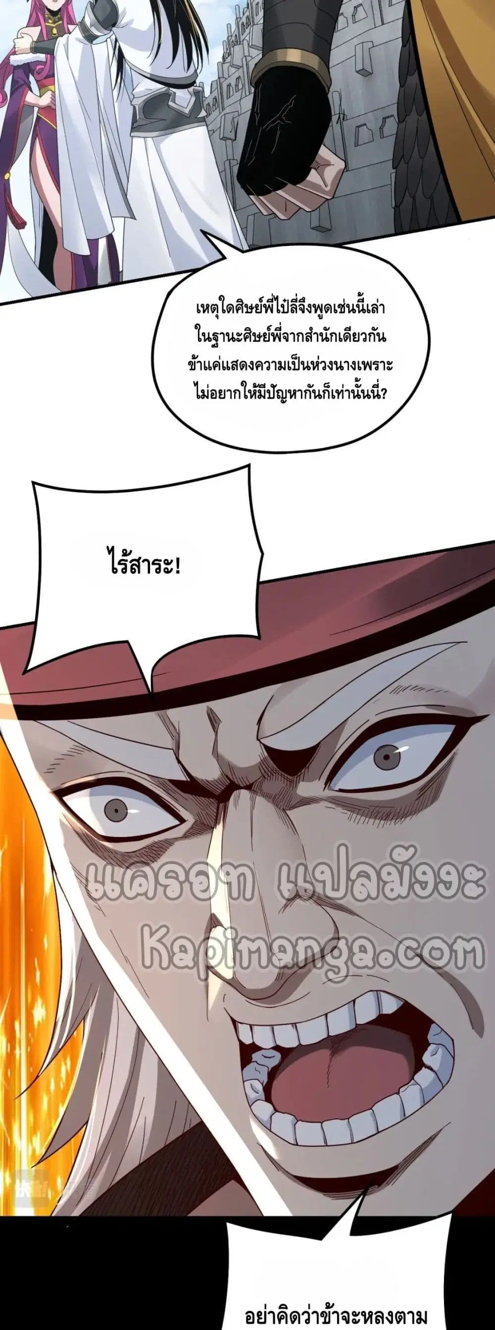 Villain is here ตอนที่ 43 หน้า 20