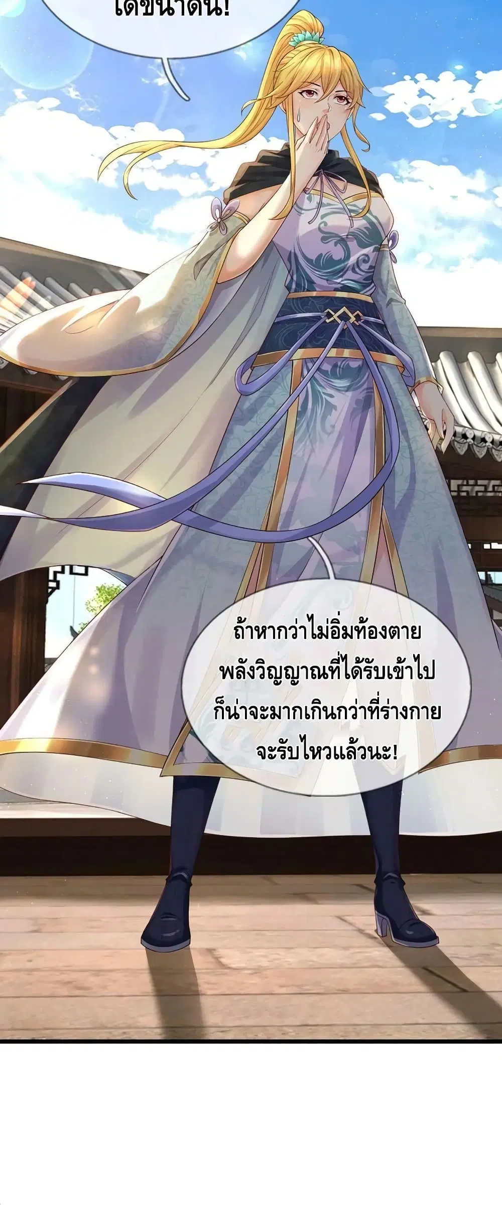 Opening to Supreme Dantian ตอนที่ 153 หน้า 31