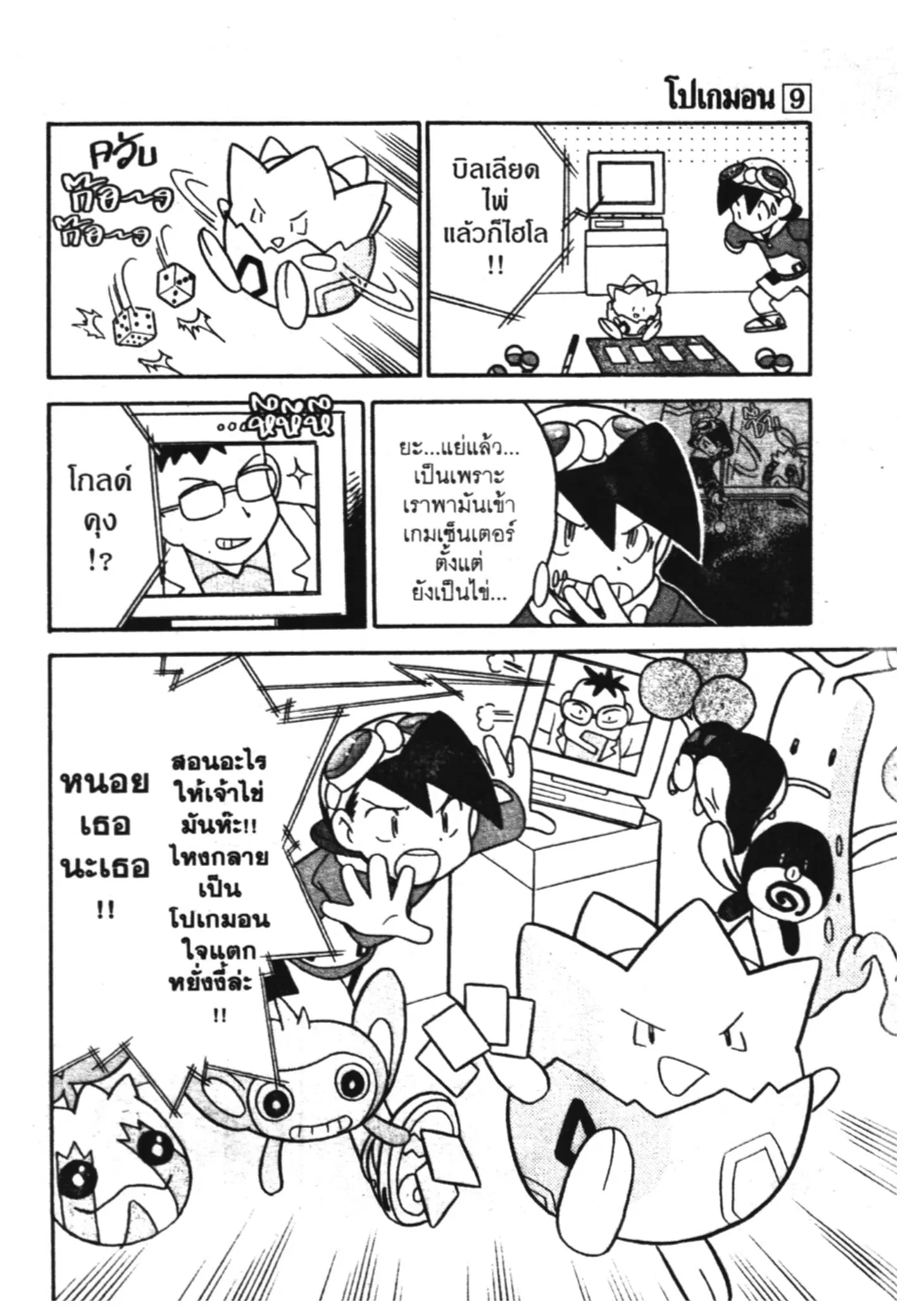 Pokémon ตอนที่ 107 หน้า 21