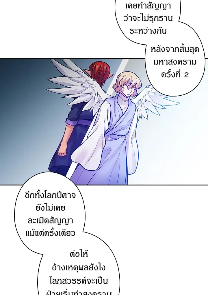 Satan’s Bride ตอนที่ 81 หน้า 49