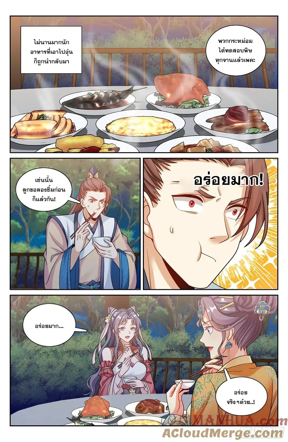 Nightwatcher ตอนที่ 215 หน้า 20
