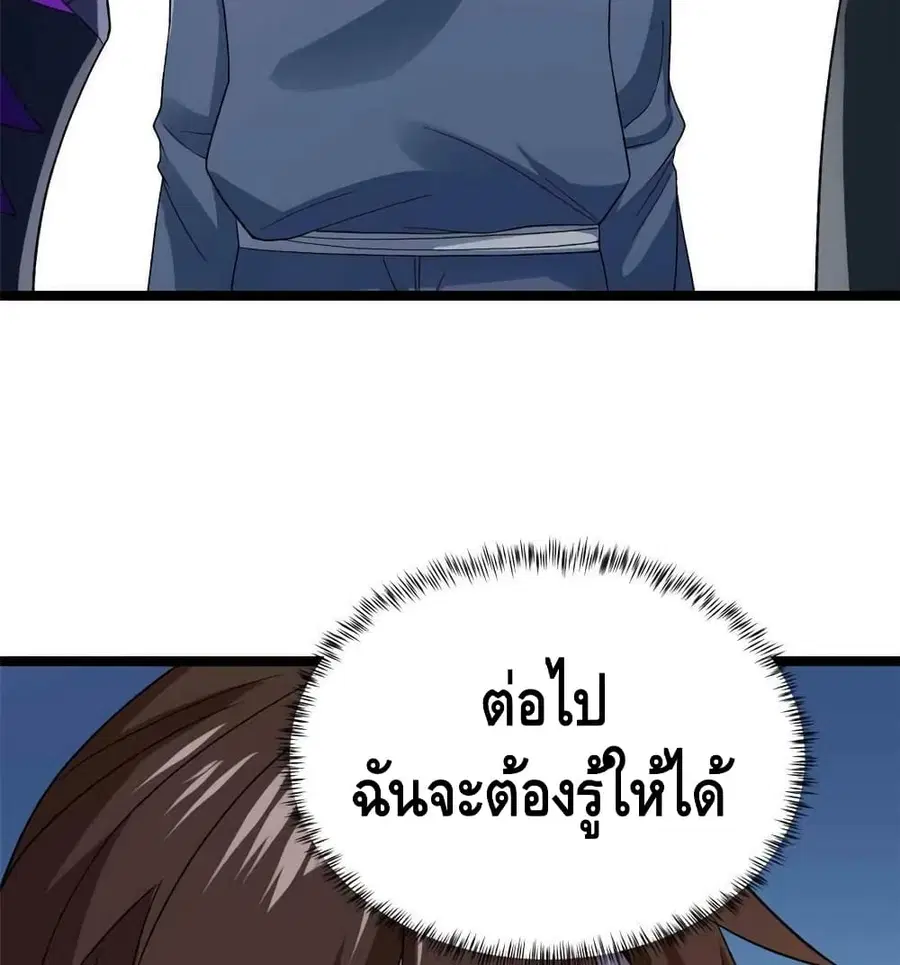 I Have 999 Skills ตอนที่ 145 หน้า 24