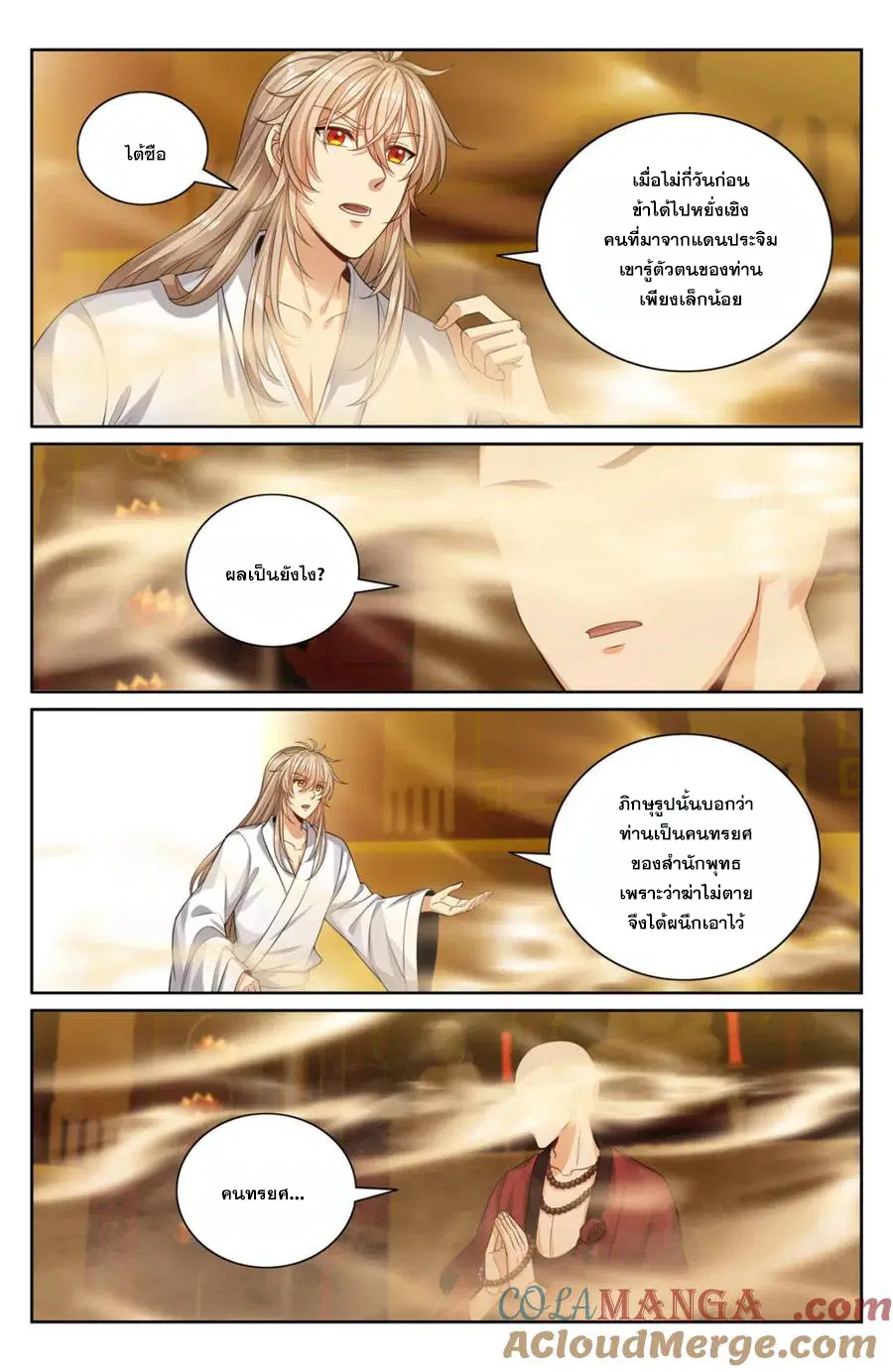 Nightwatcher ตอนที่ 362 หน้า 13