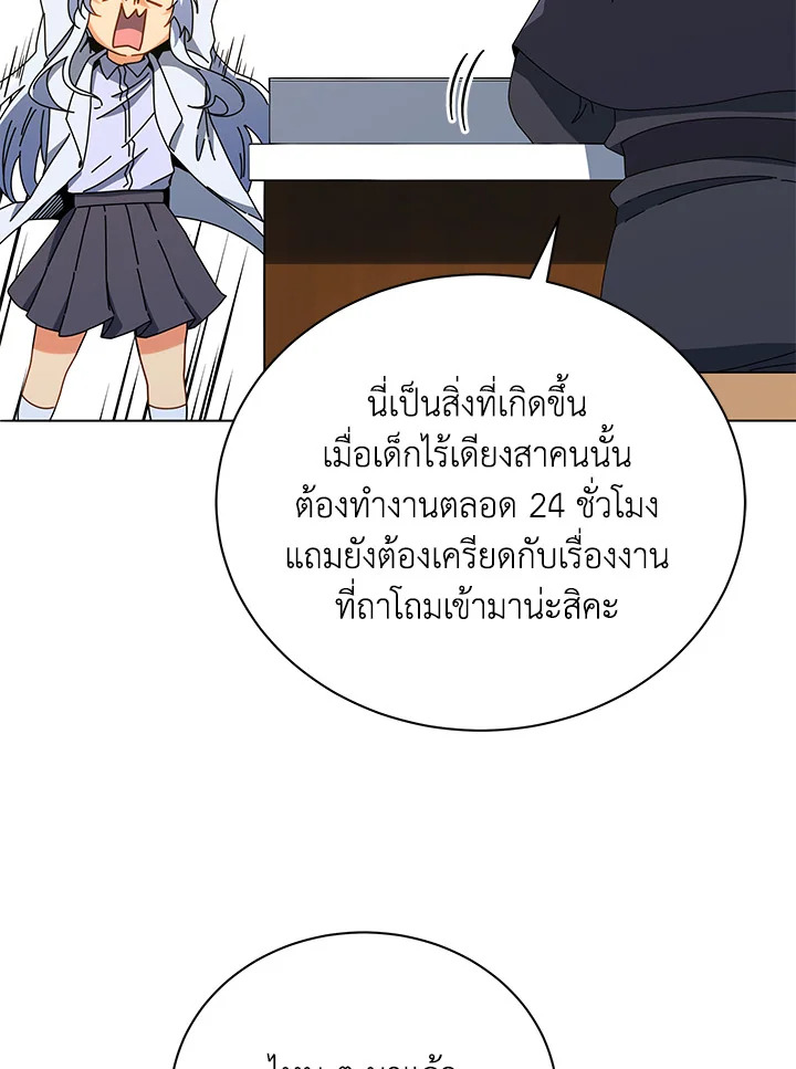 Necromancer Academy’s Genius Summoner ตอนที่ 25 หน้า 125