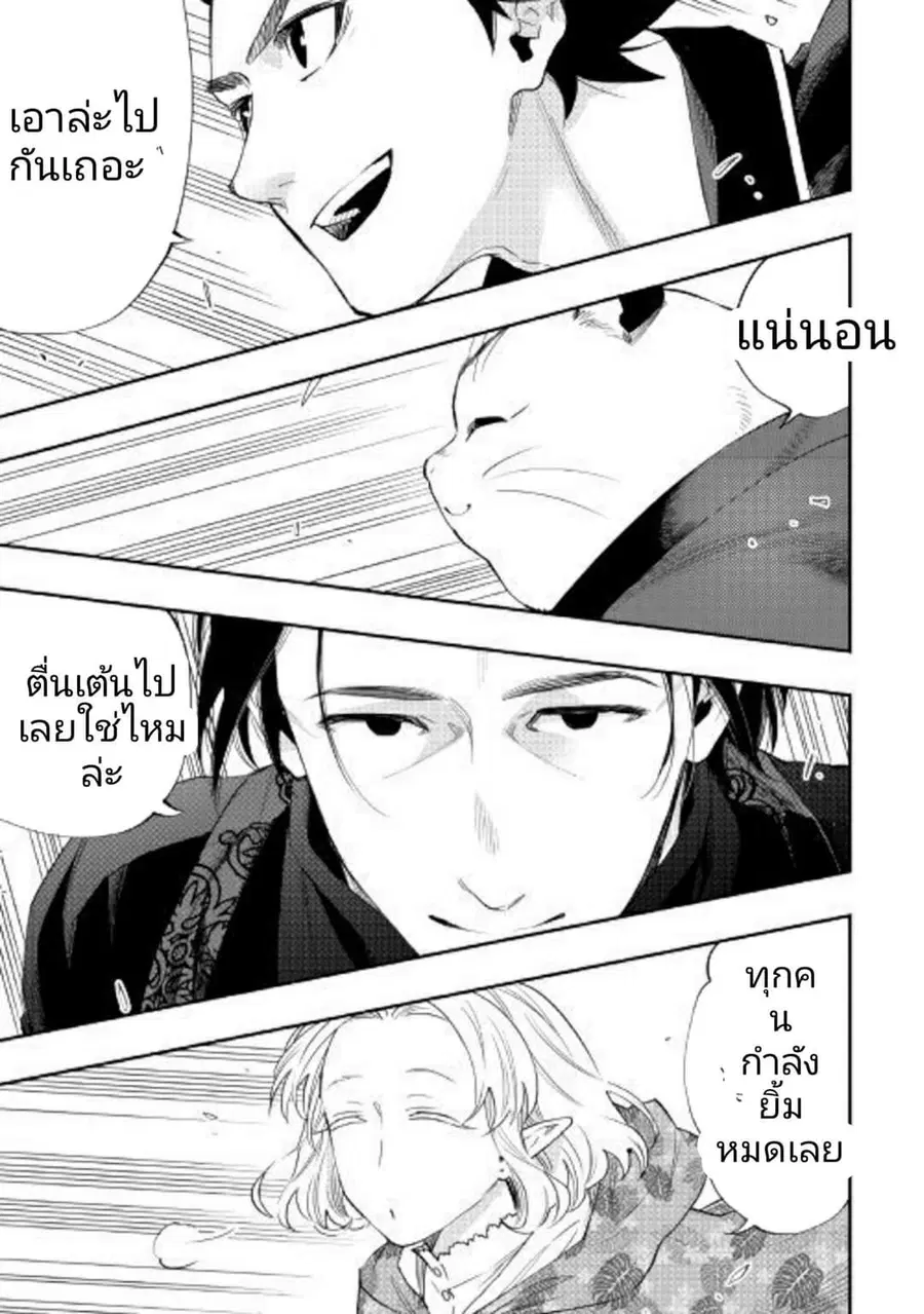 The New Gate ตอนที่ 52 หน้า 30
