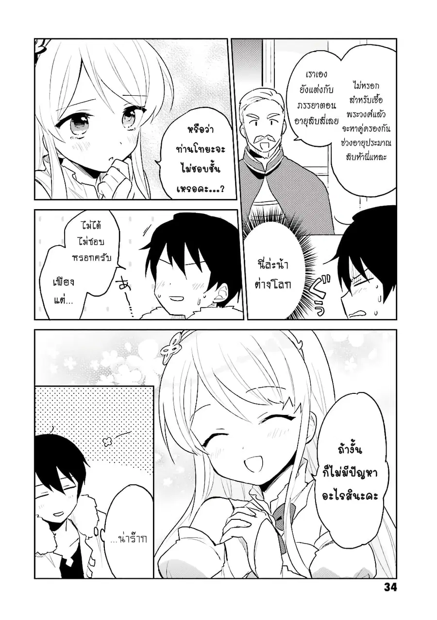 In Another World With My Smartphone ตอนที่ 11.1 หน้า 7