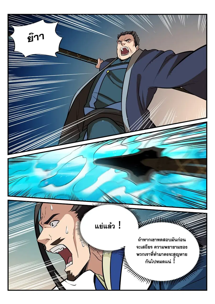 Bailian Chengshen ตอนที่ 194 หน้า 16