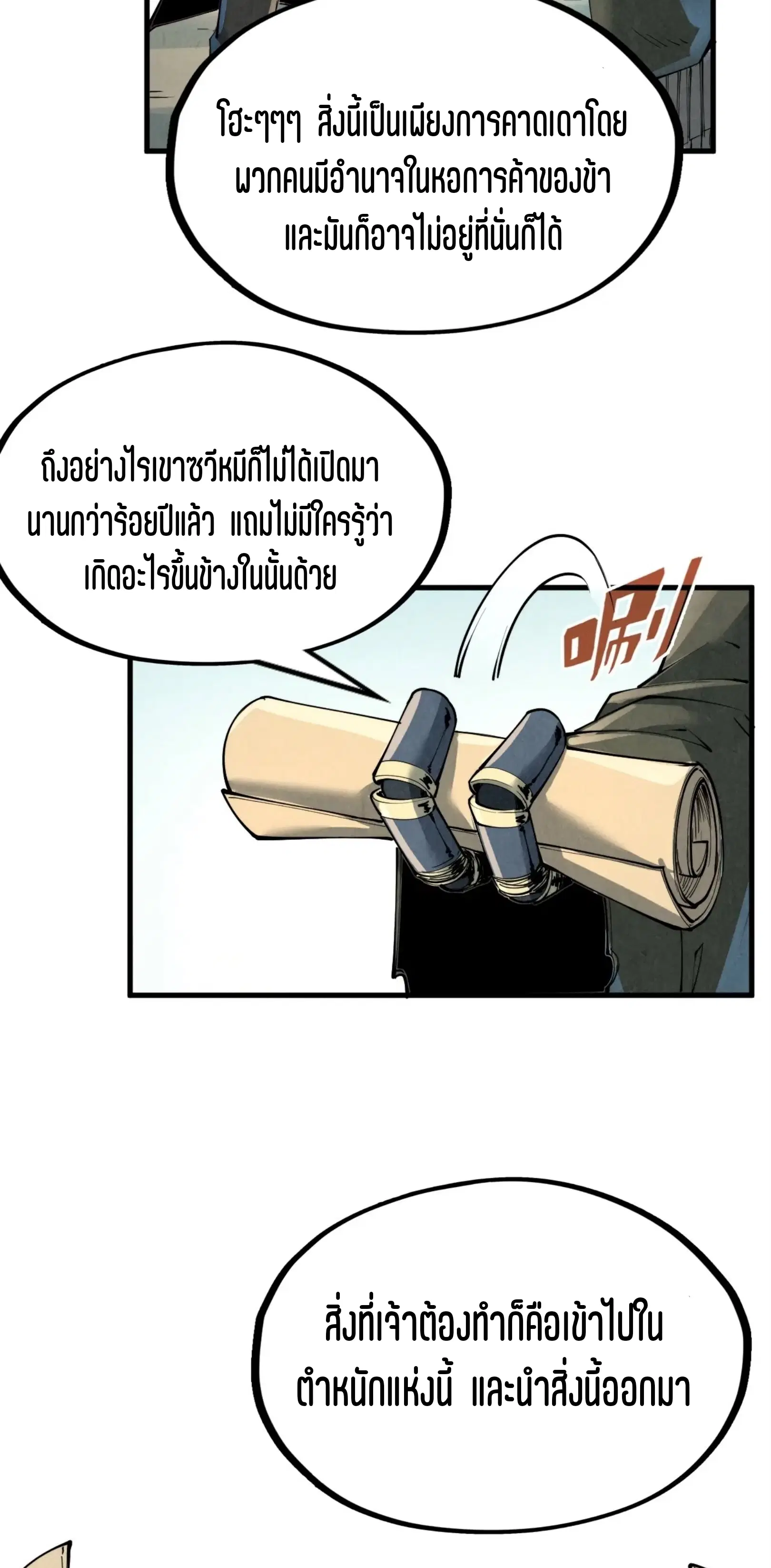 The Eternal Supreme ตอนที่ 211 หน้า 48