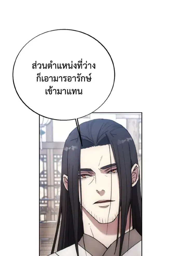 How to Live as a Villain ตอนที่ 160 หน้า 4