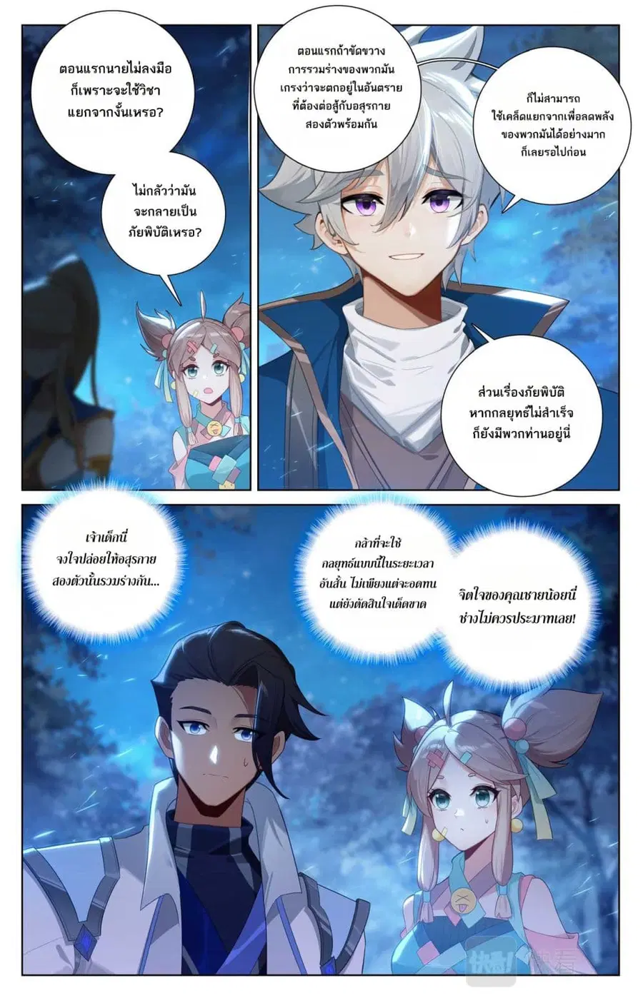 Absolute Resonance ตอนที่ 149 หน้า 4