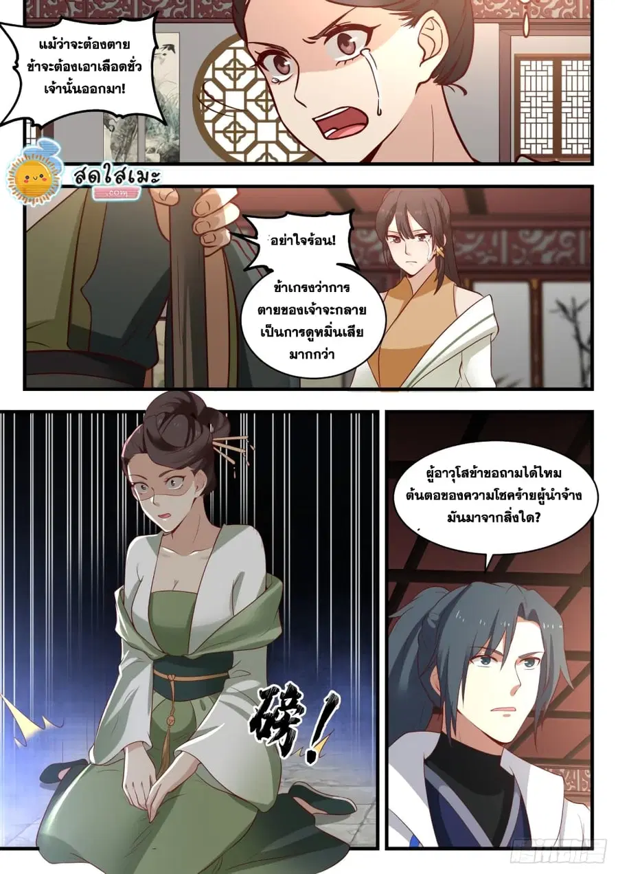 Martial Peak ตอนที่ 1619 หน้า 9
