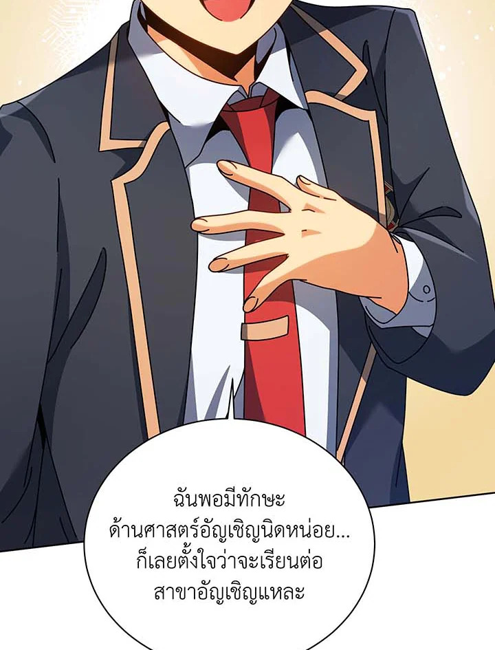 Necromancer Academy’s Genius Summoner ตอนที่ 101 หน้า 95