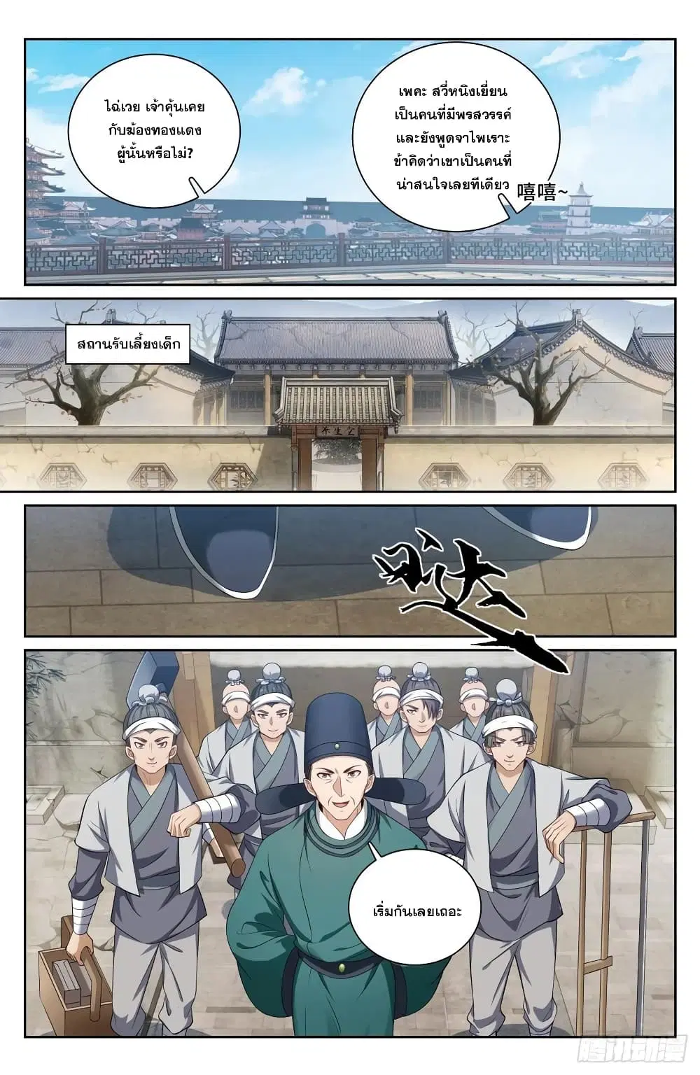 Nightwatcher ตอนที่ 119 หน้า 8