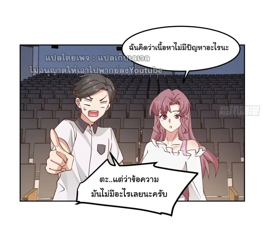 I Really Don’t Want to be Reborn ตอนที่ 36 หน้า 19