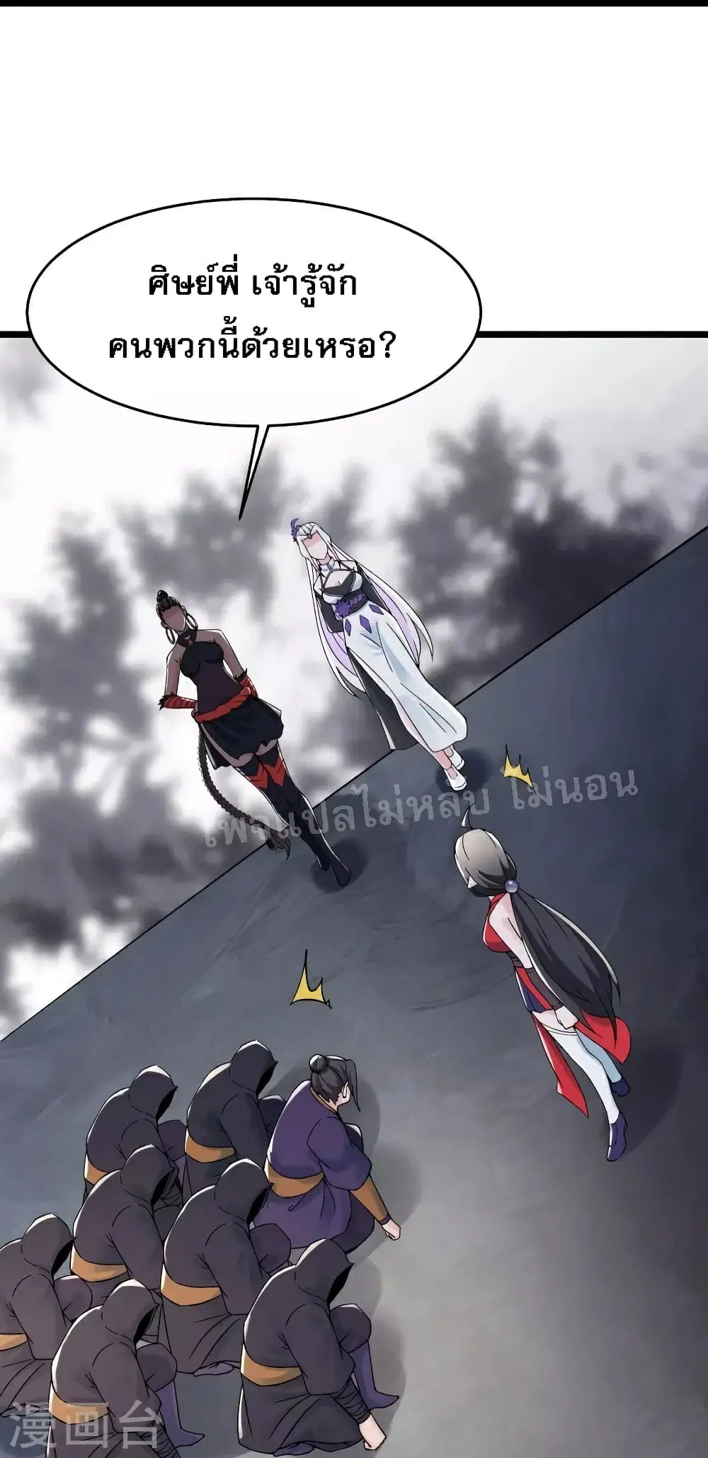 My Harem is All Female Students ตอนที่ 87 หน้า 16