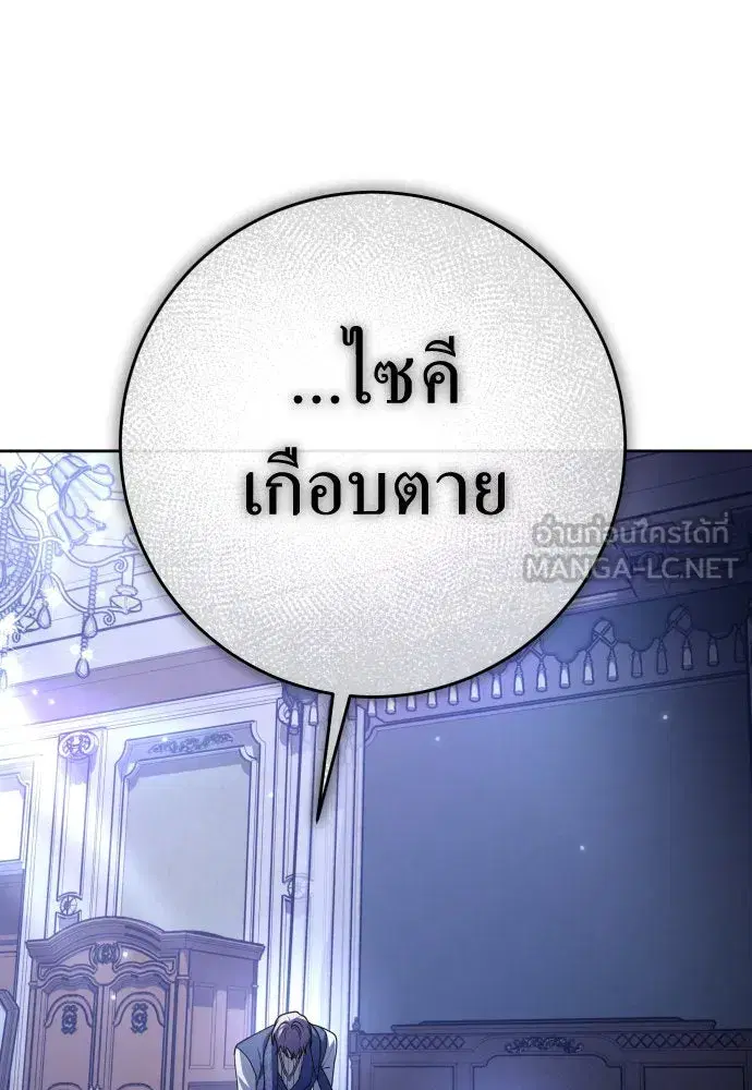 Your Throne ตอนที่ 215 หน้า 93