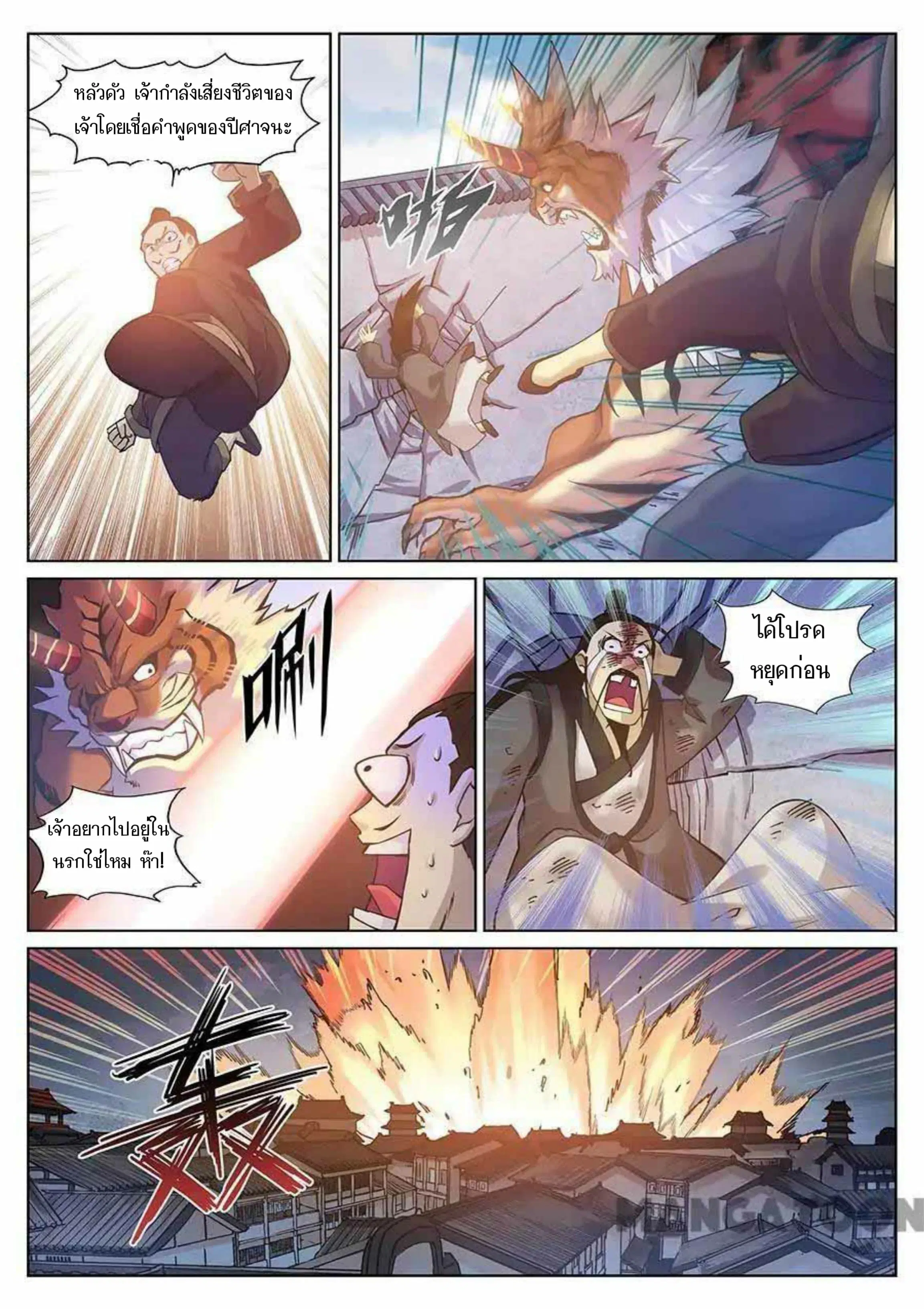 My Great Sword ตอนที่ 86 หน้า 11