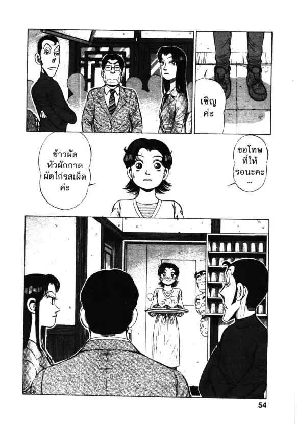 Kachuu Hana ตอนที่ 106 หน้า 24