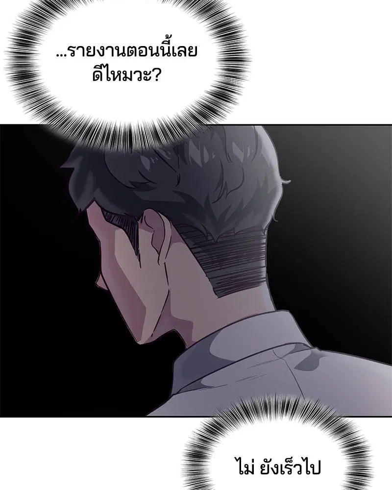 The Boy of Death ตอนที่ 98 หน้า 85