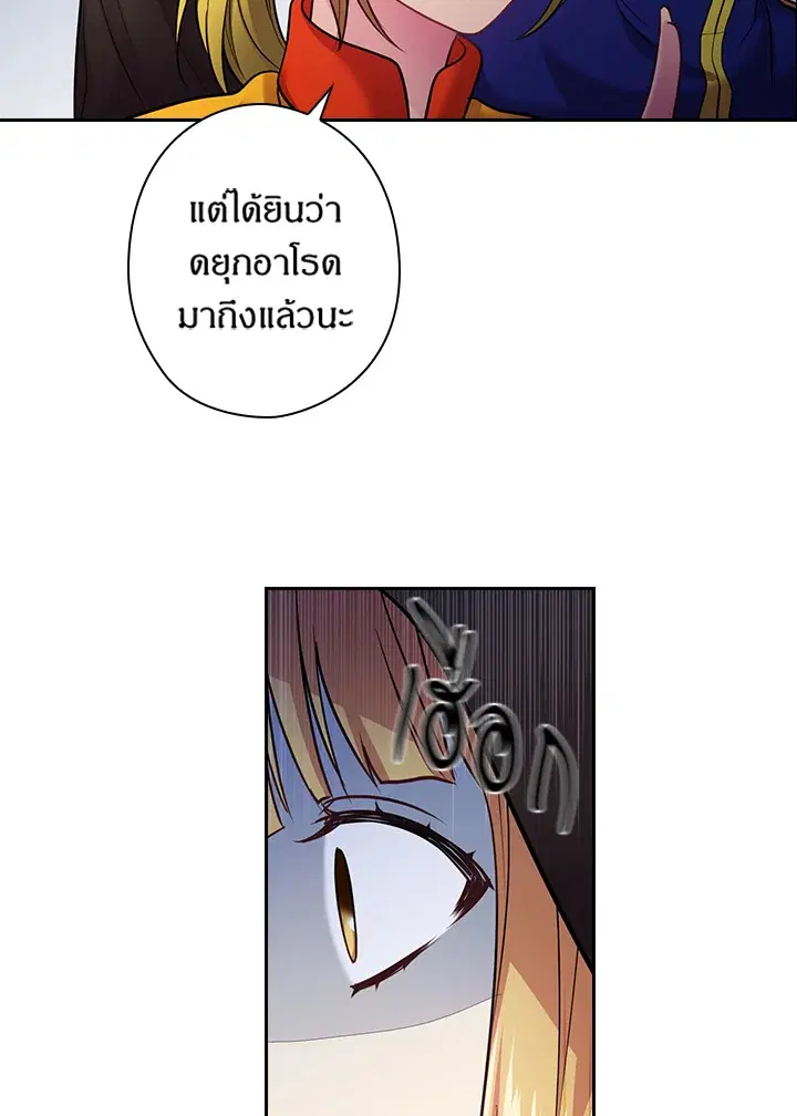Satan’s Bride ตอนที่ 77 หน้า 41