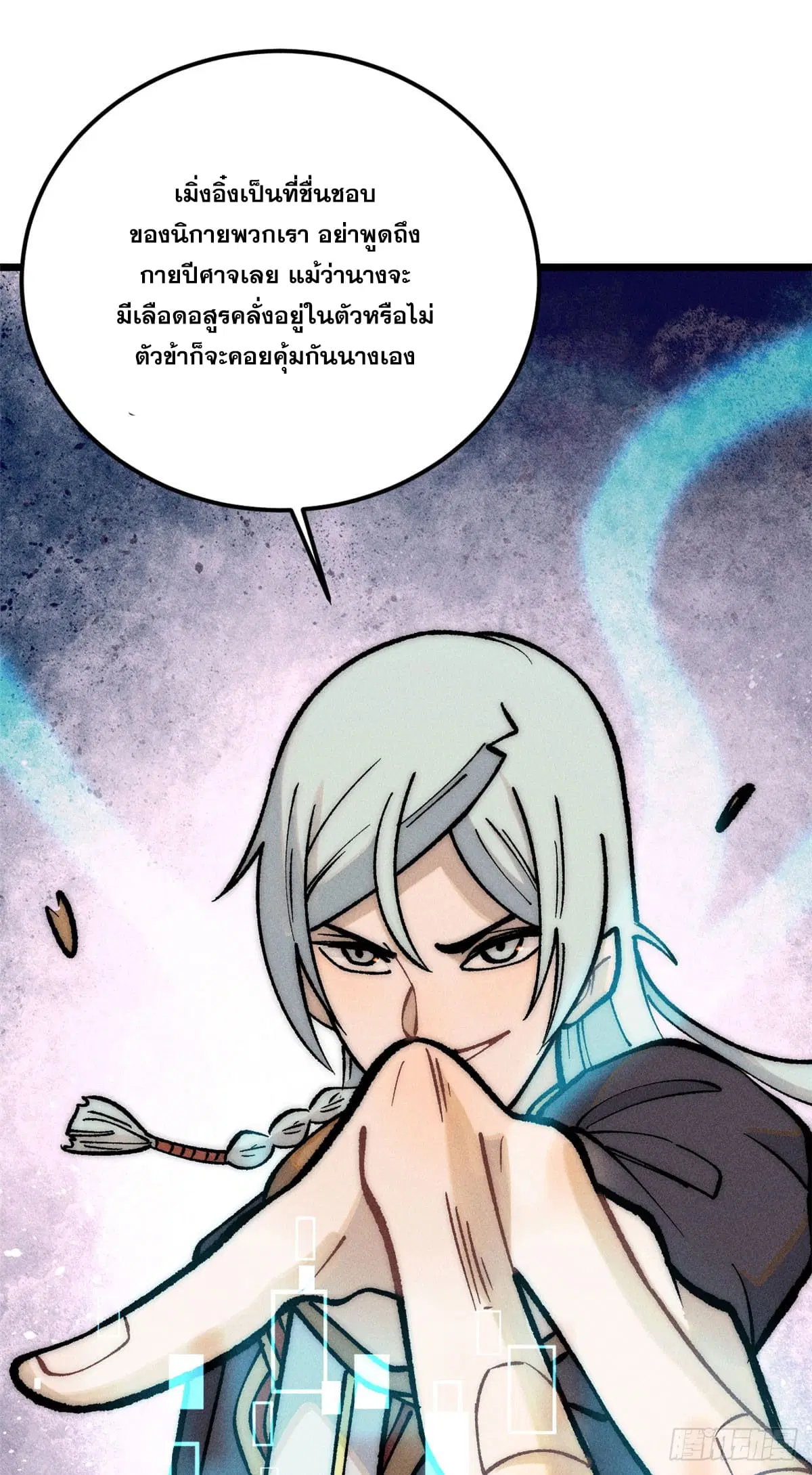All Hail the Sect Leader ตอนที่ 251 หน้า 53