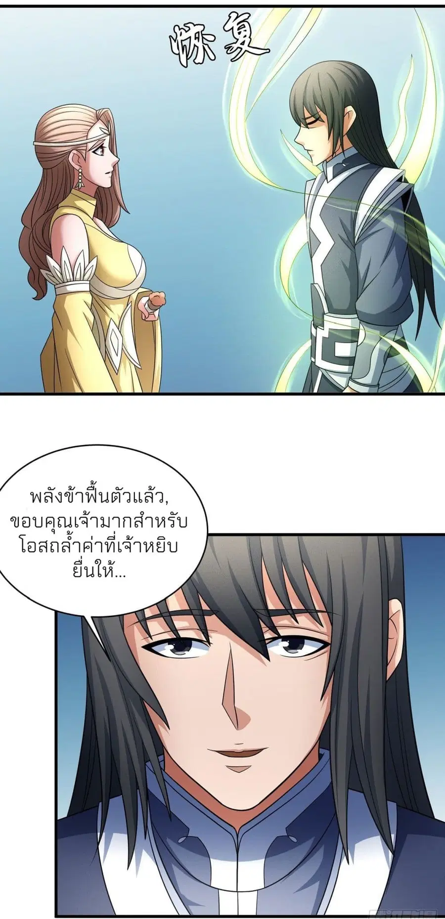 God of Martial Arts ตอนที่ 451 หน้า 17