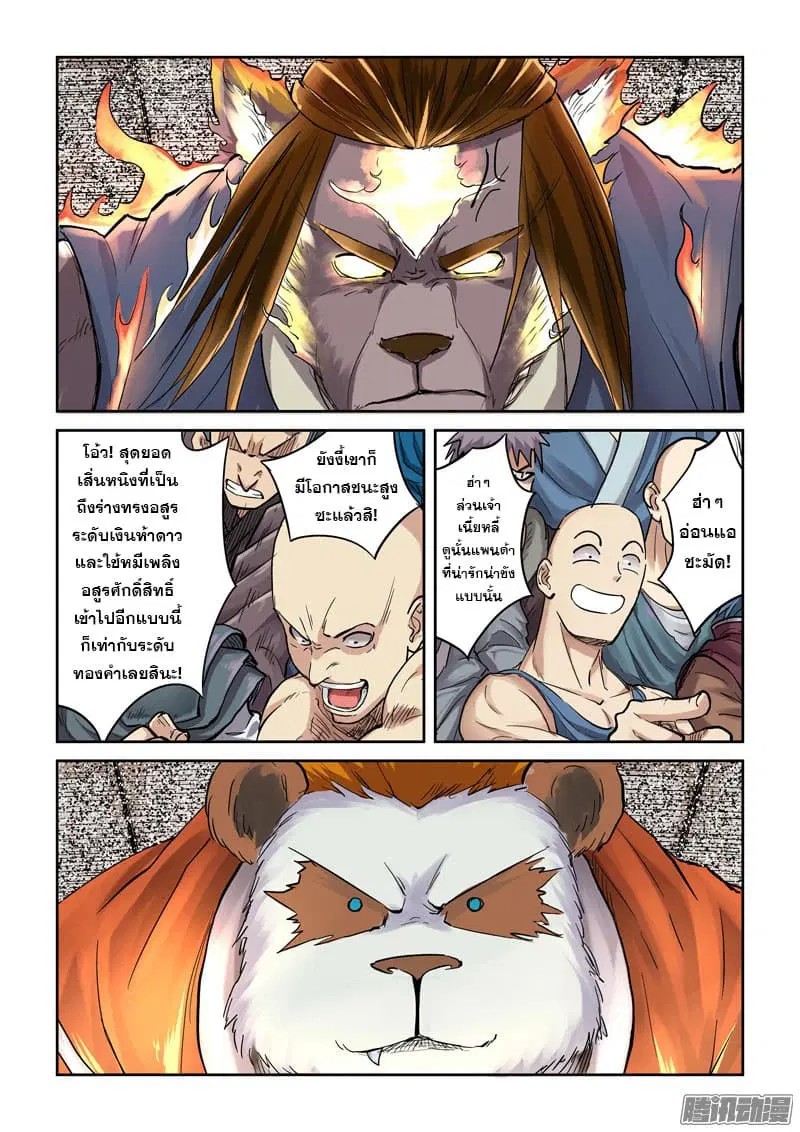 Tales of Demons and Gods ตอนที่ 103 หน้า 6