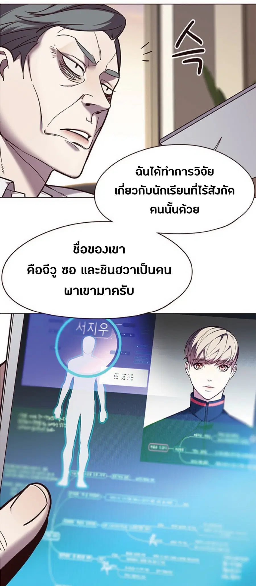 Eleceed ตอนที่ 94 หน้า 13