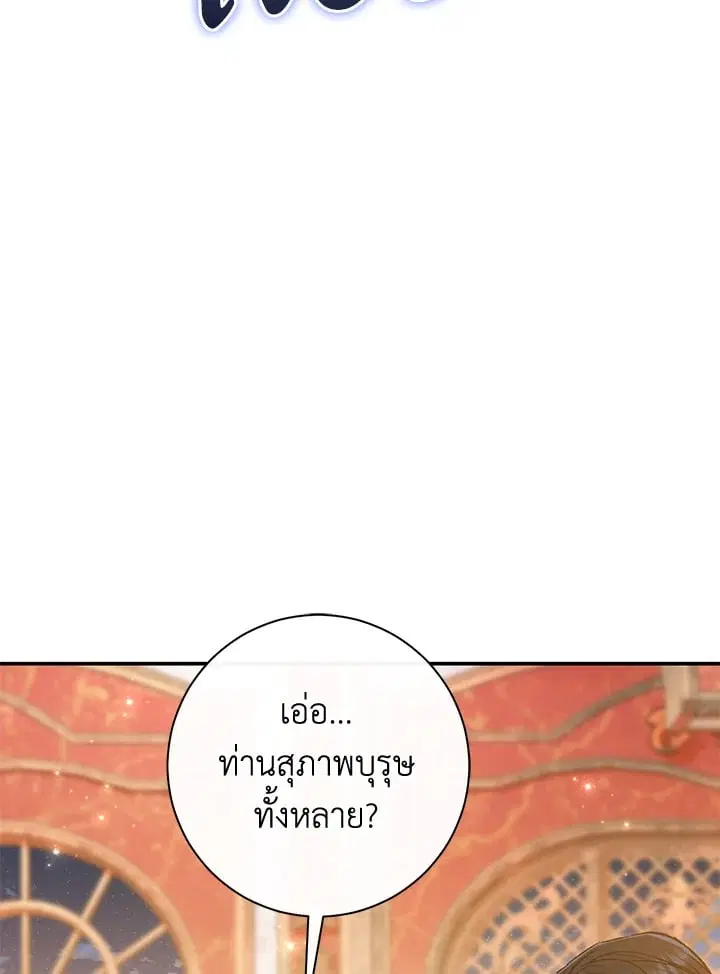 The Villain’s Match Is Too Perfect – คู่ดูตัวของนางร้ายเพอร์เฟกต์เกินไป ตอนที่ 64 หน้า 117