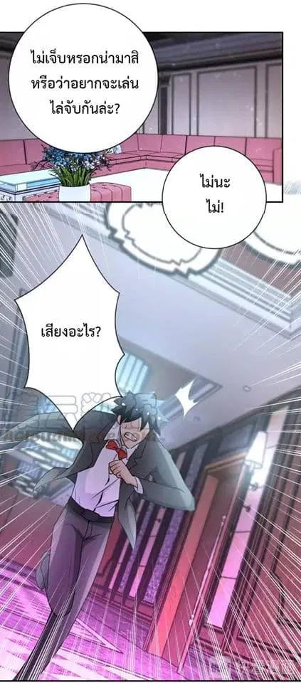 Apocalyptic Super System ตอนที่ 67 หน้า 13