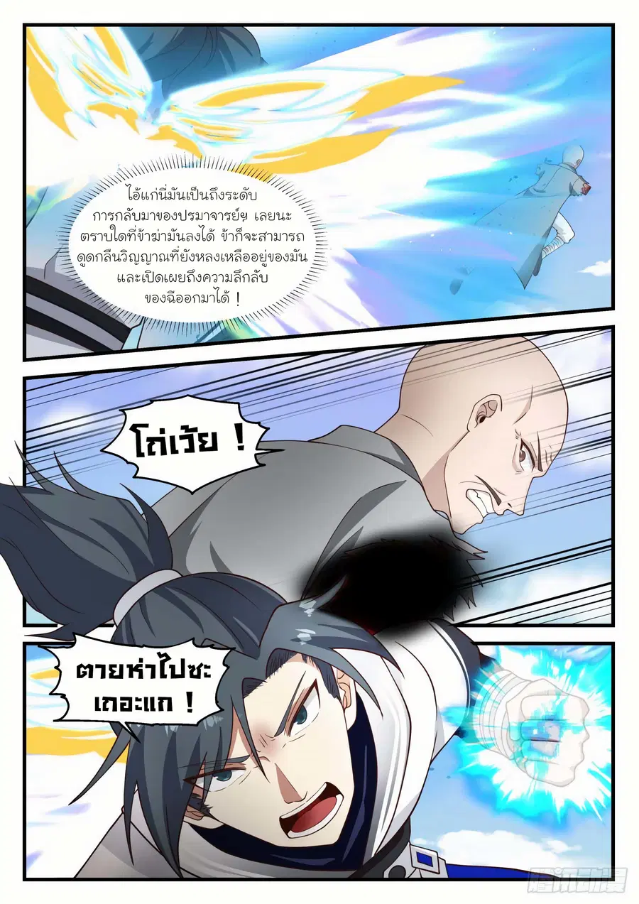 Martial Peak ตอนที่ 1228 หน้า 6