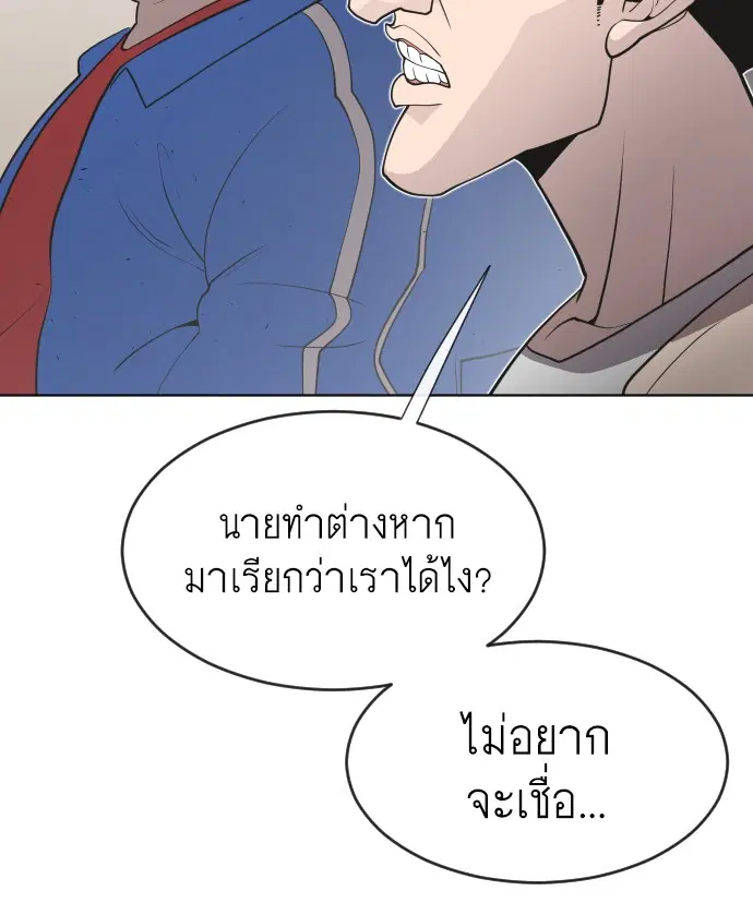 Superhuman Era ตอนที่ 58 หน้า 36