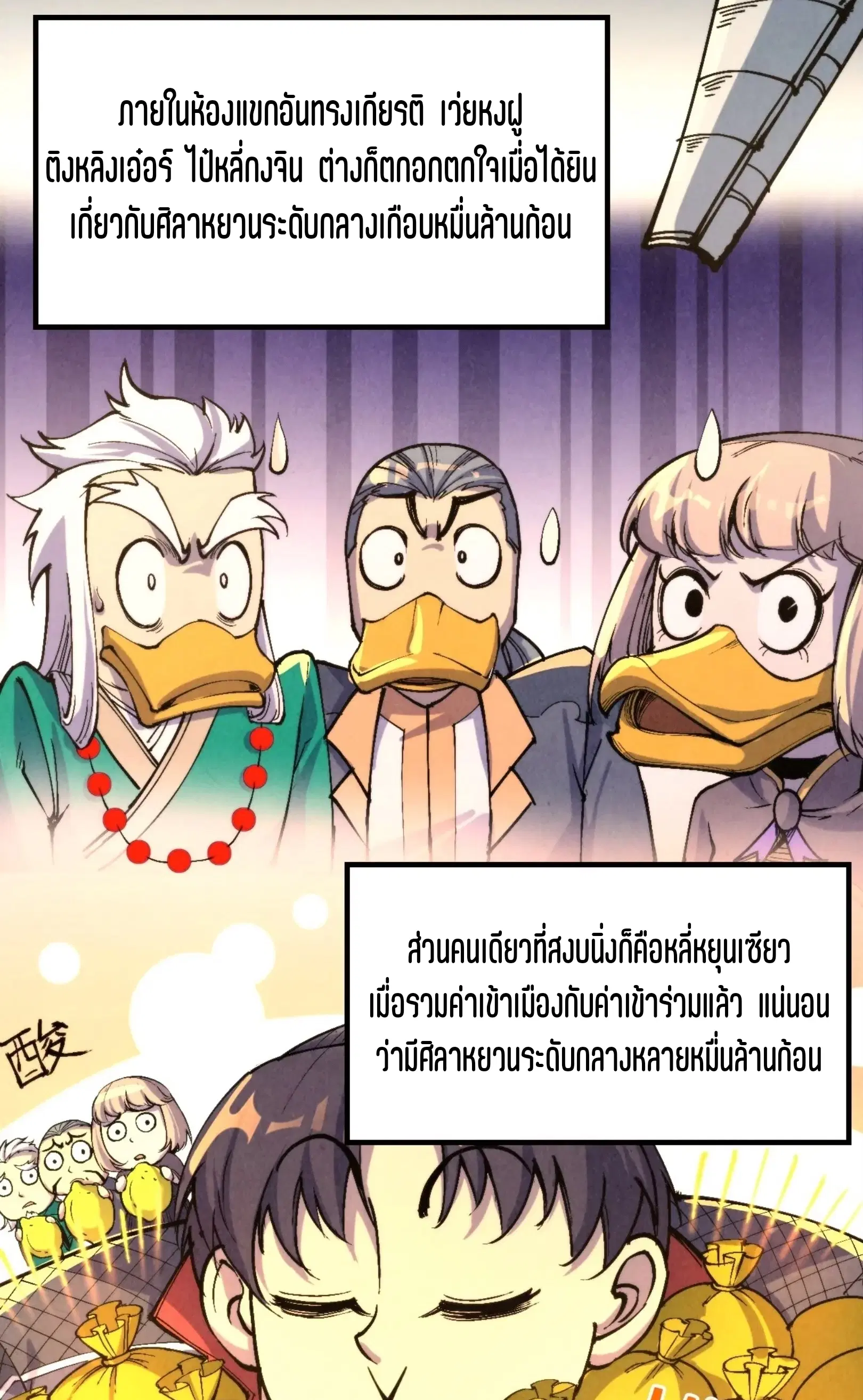 The Eternal Supreme ตอนที่ 249 หน้า 24