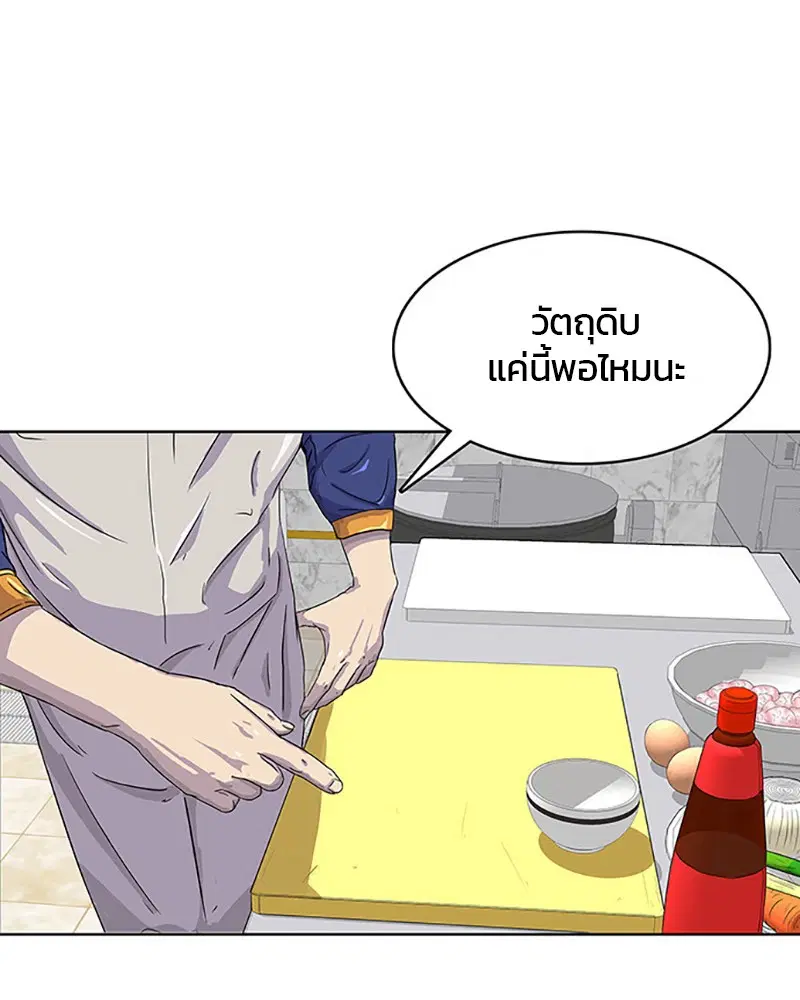 Kitchen Soldier ตอนที่ 23 หน้า 71