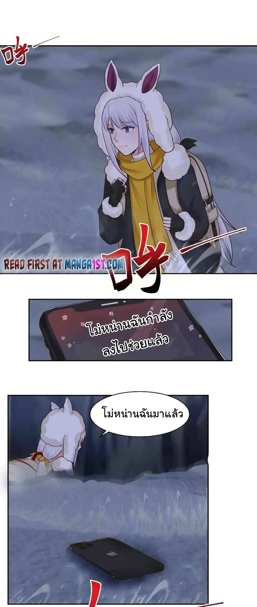 I Have a Dragon in My Body ตอนที่ 448 หน้า 9