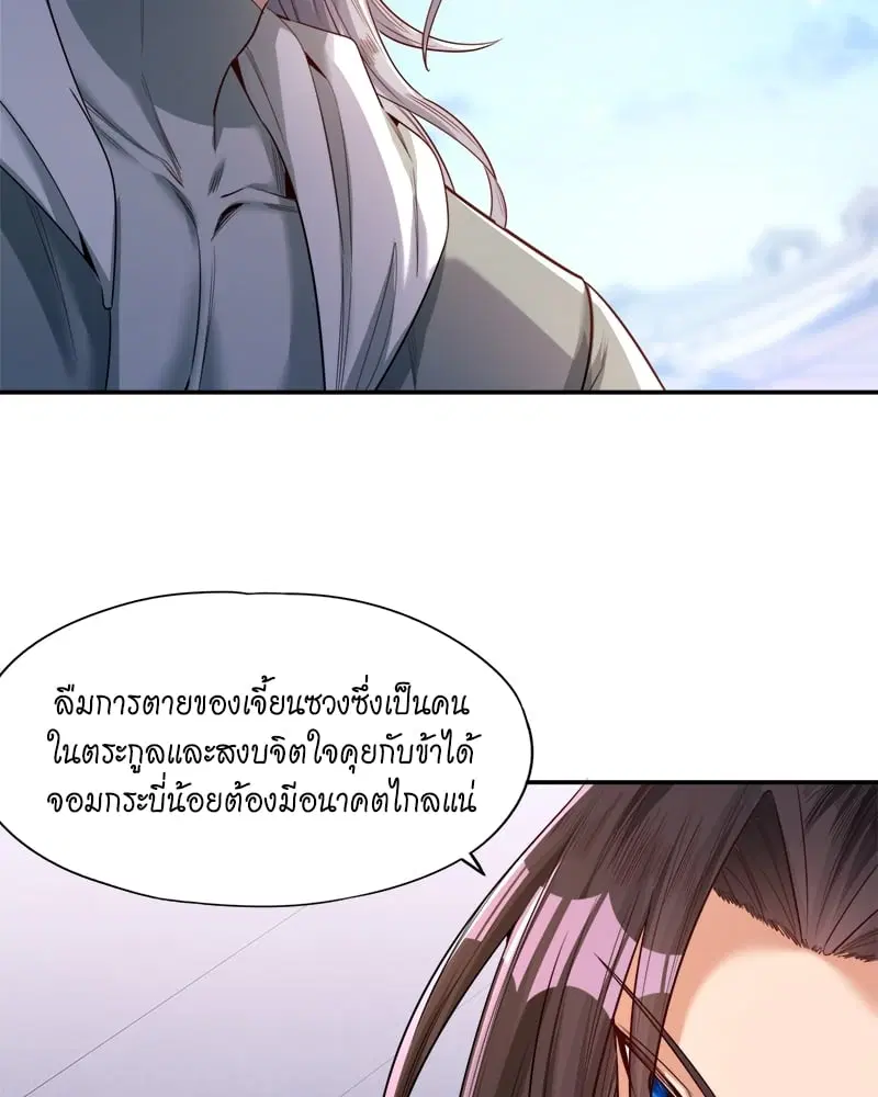 The Time of Rebirth ตอนที่ 95 หน้า 17