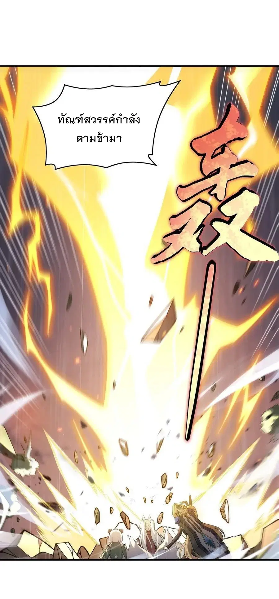 My Female Disciples are all Future Masters of the Heavens ตอนที่ 228 หน้า 11