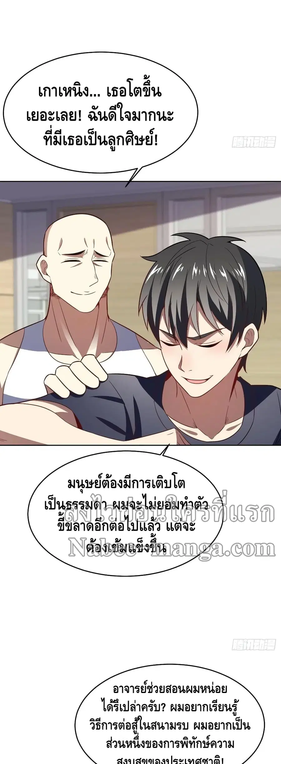 High Energy Strikes ตอนที่ 104 หน้า 37