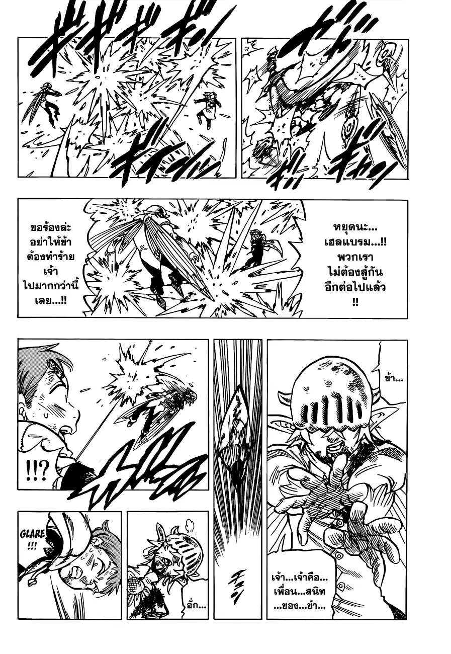 Nanatsu no Taizai ตอนที่ 89 หน้า 6
