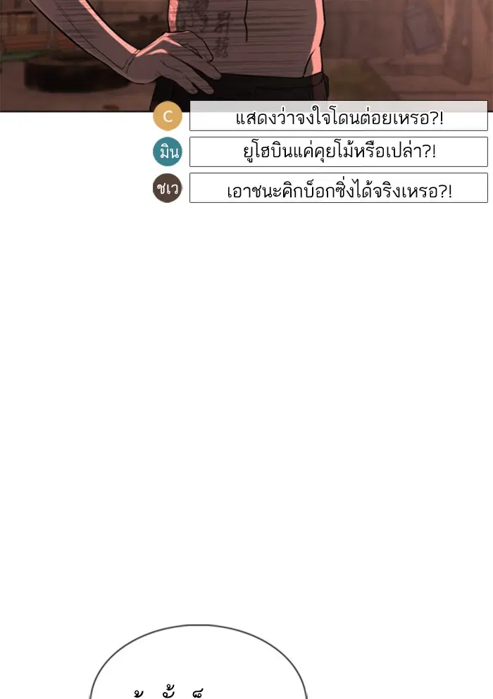 How to Fight ตอนที่ 33 หน้า 48