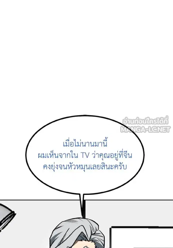 King of the Octagon ตอนที่ 180 หน้า 61