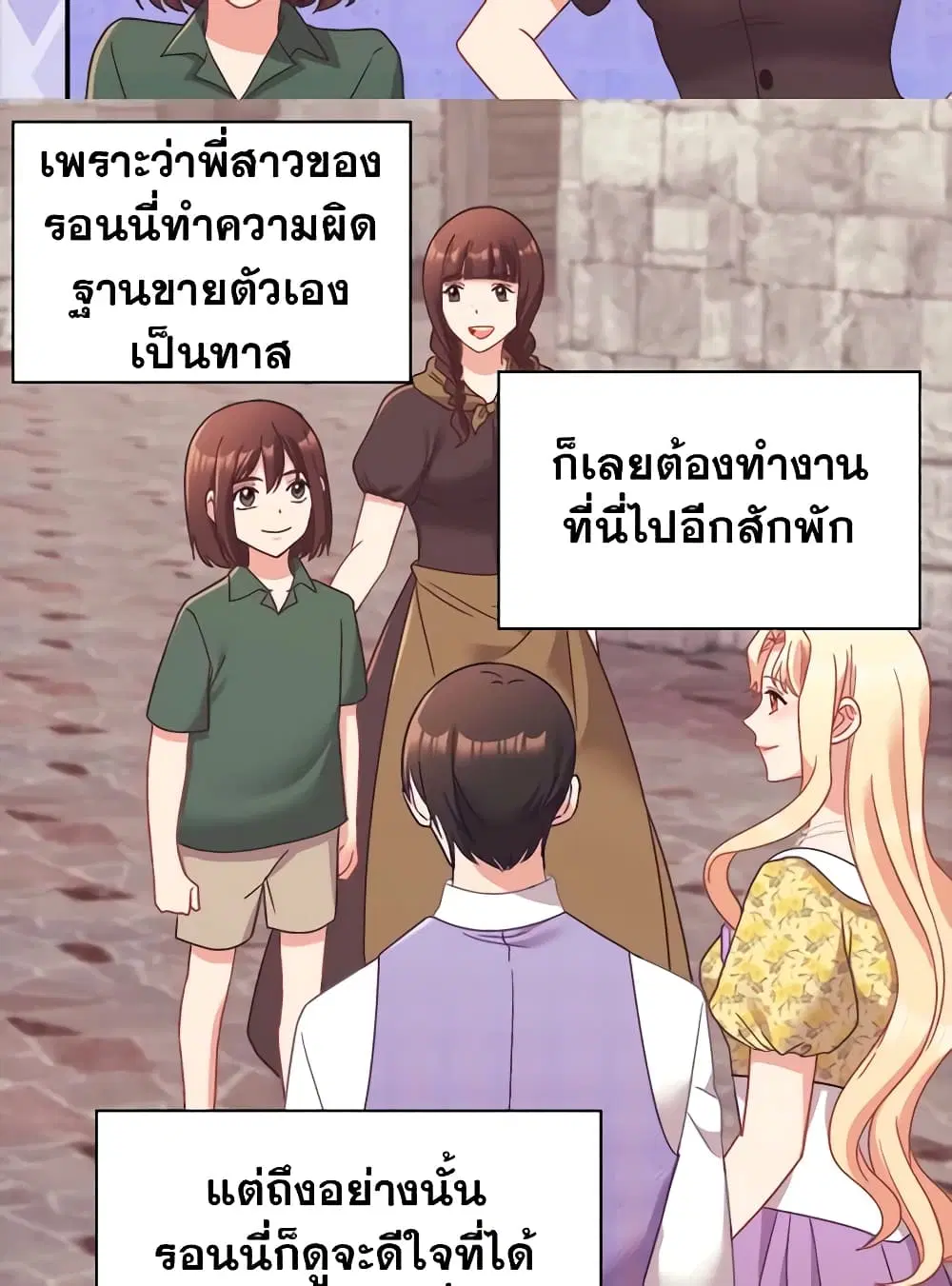 What It Takes to be a Villainess ตอนที่ 146 หน้า 21
