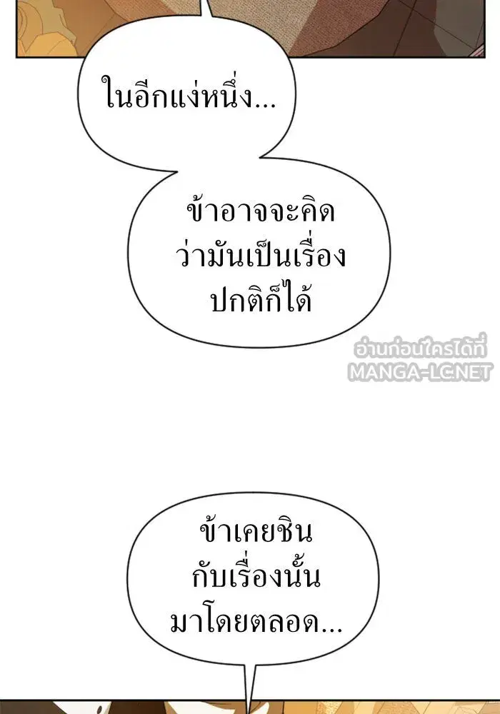 Your Throne ตอนที่ 58 หน้า 45