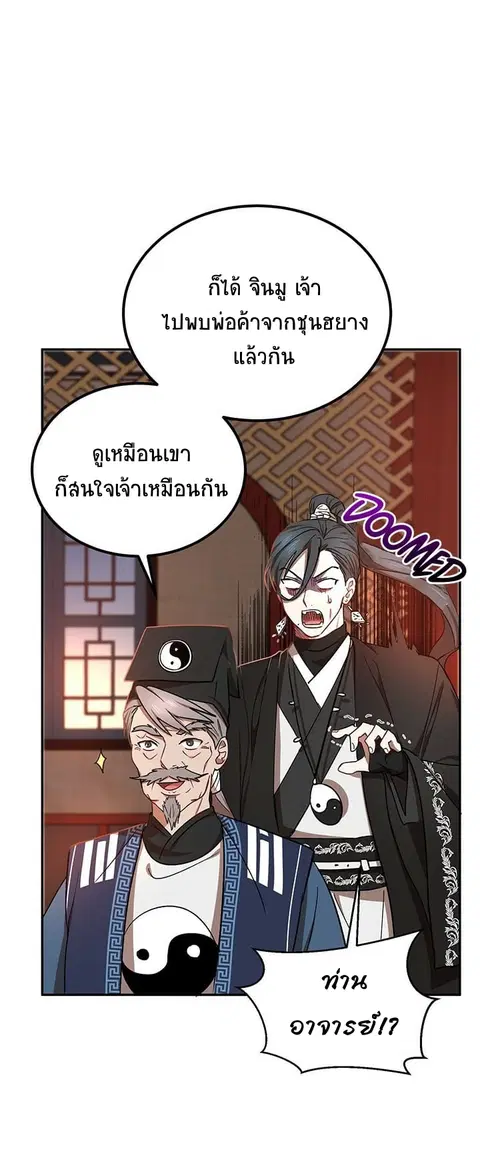 Path of the Shaman ตอนที่ 14 หน้า 63