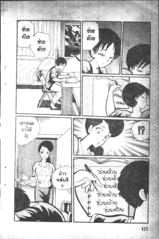 Gakkou Kaidan ตอนที่ 13 หน้า 5